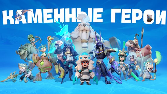 Каменные герои: Idle RPG 1.3.106. Скриншот 6