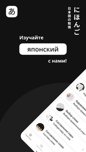 Японский: Хирагана и Катакана 2.4.5. Скриншот 1