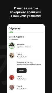 Японский: Хирагана и Катакана 2.4.5. Скриншот 3