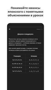 Японский: Хирагана и Катакана 2.4.5. Скриншот 6