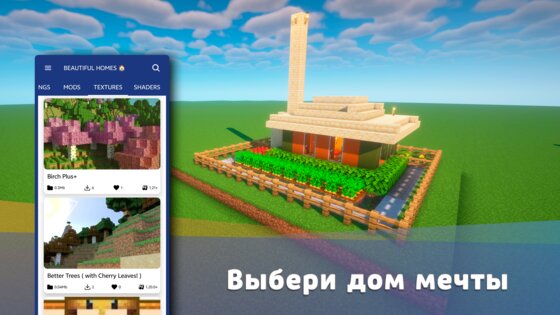 Моды на майнкрафт дома 1.0. Скриншот 7