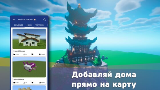 Моды на майнкрафт дома 1.0. Скриншот 8