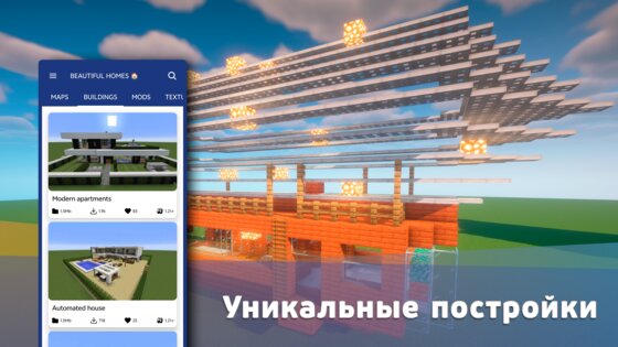 Моды на майнкрафт дома 1.0. Скриншот 24