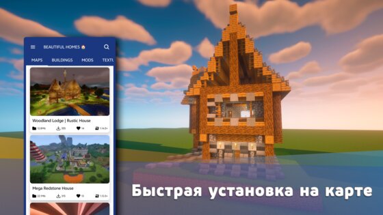 Моды на майнкрафт дома 1.0. Скриншот 25
