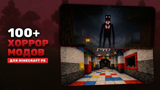 Хоррор Хаб: Моды для Майнкрафт 1.1.4. Скриншот 1