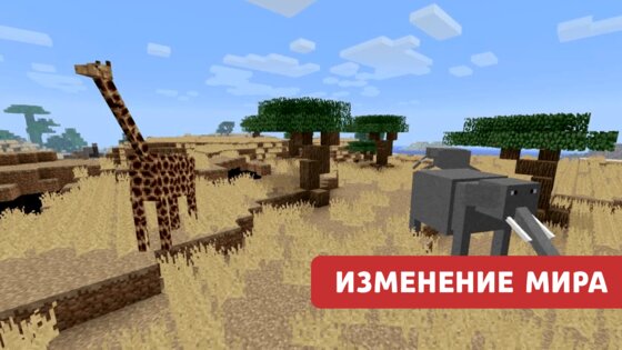 Моды для Майнкрафт ПЕ 4.1.1. Скриншот 26
