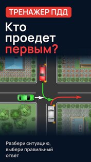 Проезд перекрестков. Тренажер 2.00.09. Скриншот 6