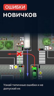 Проезд перекрестков. Тренажер 2.00.09. Скриншот 9