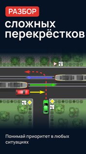 Проезд перекрестков. Тренажер 2.00.09. Скриншот 18