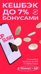 UP SUSHI 1.65.00. Скриншот 4