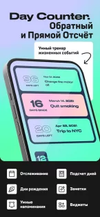 Day Counter – Cчетчик дней 1.39.0. Скриншот 1