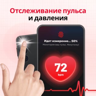 Пульсометр – Давление 1.1.4. Скриншот 1