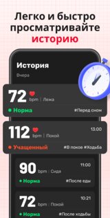 Пульсометр – Давление 1.1.4. Скриншот 5