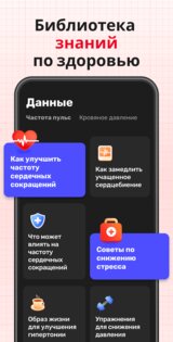 Пульсометр – Давление 1.1.4. Скриншот 6