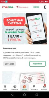 Суши Sell 1.65.00. Скриншот 7