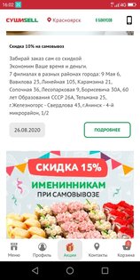 Суши Sell 1.65.00. Скриншот 17