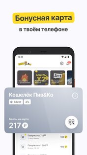 Пивко 2.4.0. Скриншот 1