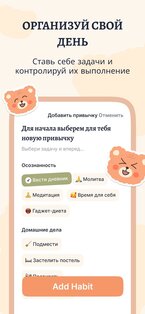 TeddyCare: привычки трекер 1.0.12. Скриншот 6