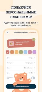 TeddyCare: привычки трекер 1.0.12. Скриншот 7