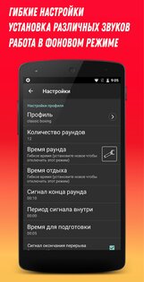 Боксёрский таймер 3.5. Скриншот 3