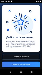HiTE PRO 7.9.2. Скриншот 1