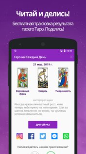 Таро — гадание онлайн 2.1.13. Скриншот 4