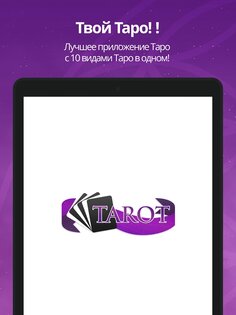 Таро — гадание онлайн 2.1.13. Скриншот 5