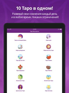 Таро — гадание онлайн 2.1.13. Скриншот 10