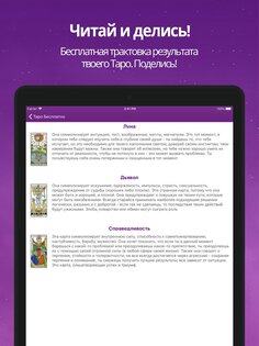 Таро — гадание онлайн 2.1.13. Скриншот 12