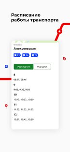 Курский транспорт 2.4.0. Скриншот 4