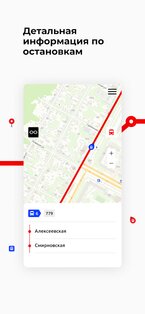 Курский транспорт 2.4.0. Скриншот 6