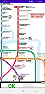 Карта метро Санкт-Петербурга 1.12. Скриншот 2