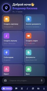 Skaynet AI — мощный AI-ассистент. Скриншот 6