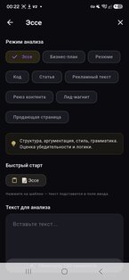 AI-анализ текстов: проверка стиля, структуры, аргументации и рекомендации. Скриншот 3