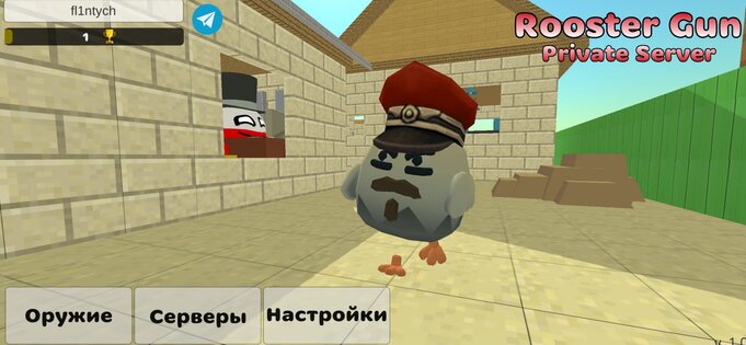 Rooster Gun — Private Server. Скриншот 1