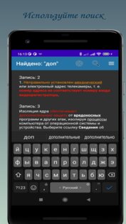 Записная книжка 67.0. Скриншот 4