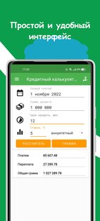 Кредитный калькулятор лайт 3.0.9. Скриншот 1