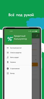 Кредитный калькулятор лайт 3.0.9. Скриншот 4
