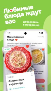 Своя Компания: еда, рестораны, бронь столиков 1.56.6. Скриншот 1