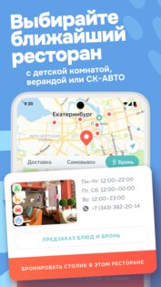 Своя Компания: еда, рестораны, бронь столиков 1.56.6. Скриншот 3