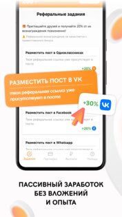 Подработка на дому 1.1.31. Скриншот 2