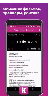 Киномакс 8.1. Скриншот 3