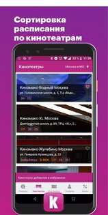 Киномакс 8.1. Скриншот 5