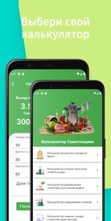 Калькулятор Самогонщика 1.3.1. Скриншот 1