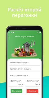 Калькулятор Самогонщика 1.3.1. Скриншот 2