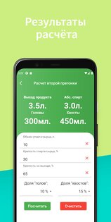 Калькулятор Самогонщика 1.3.1. Скриншот 3
