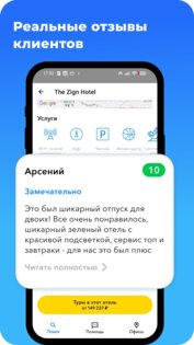 Слетать.ру — туры и отели 1.5.4. Скриншот 5