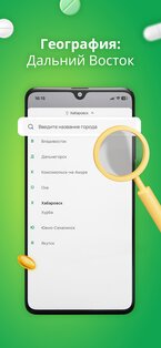 Новая Аптека 2.1.16. Скриншот 1