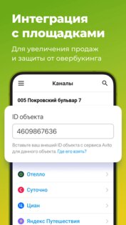 RealtyCalendar 3.19.1. Скриншот 3