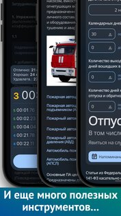 Календарь Пожарного 185.0.0. Скриншот 4